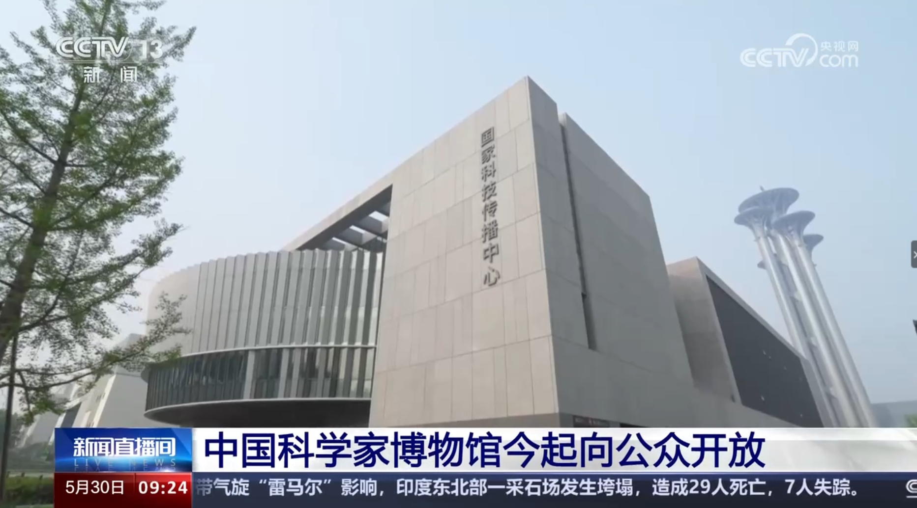 【央视网】中国科学家博物馆今起向公众开放