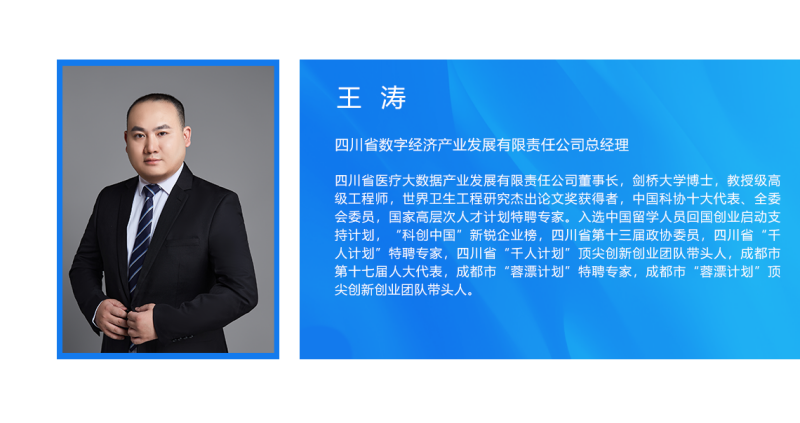 王涛.png
