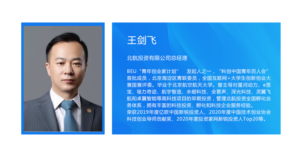 王剑飞.png
