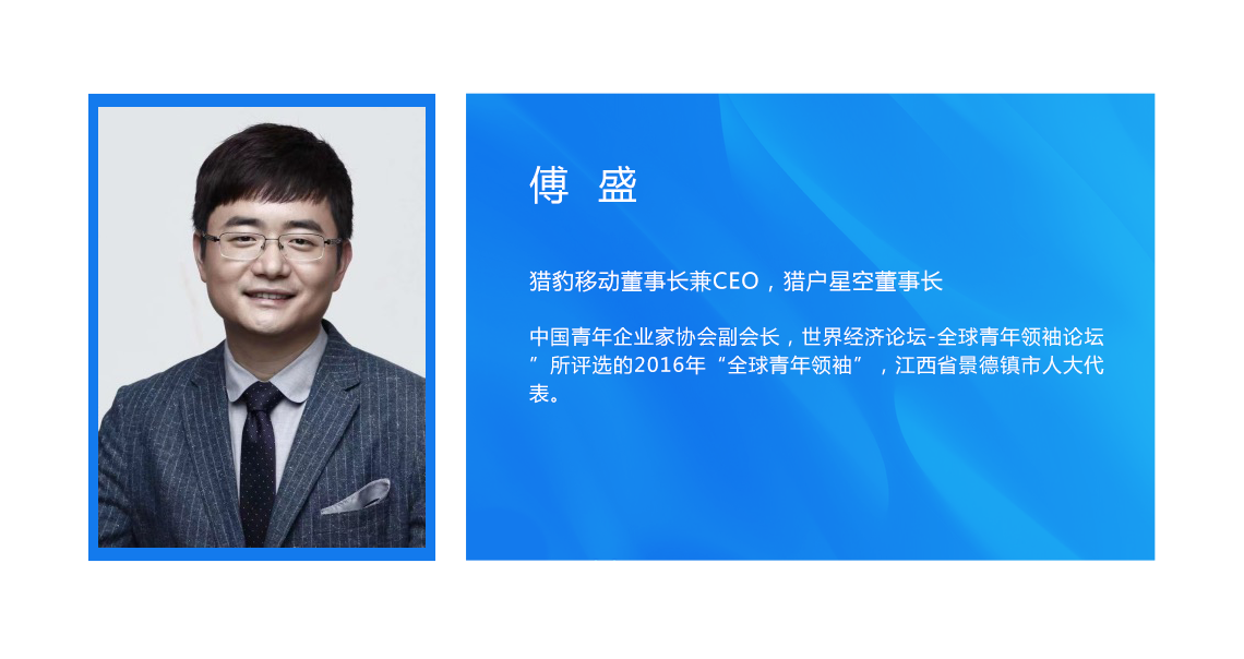 傅盛.png