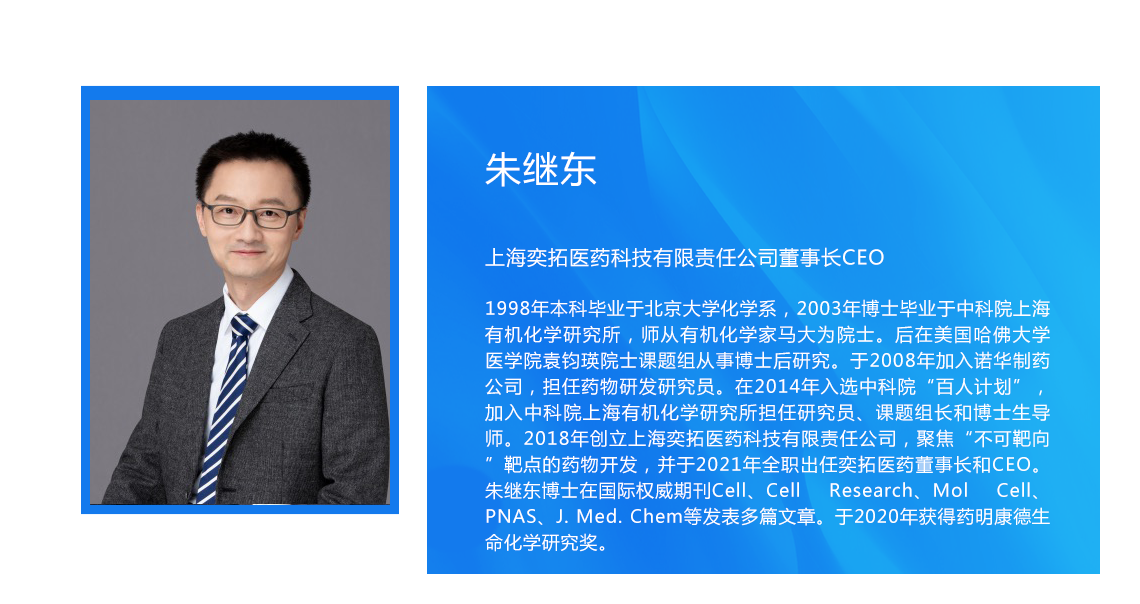 朱继东.png