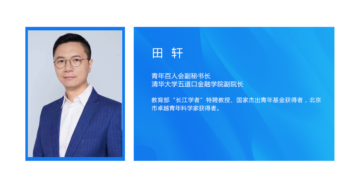 田轩.png
